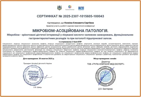 МедЕксперт — мікробіом-асоційована патологія
